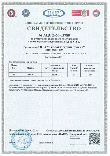 Документ Теплогазсервиспроект для проверки компании