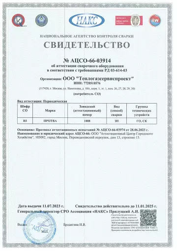 Документ Теплогазсервиспроект для договора