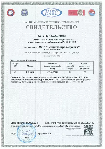 Документ Теплогазсервиспроект для закупки