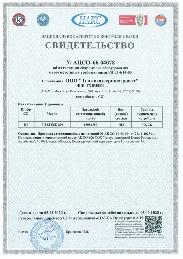Свидетельство Теплогазсервиспроект