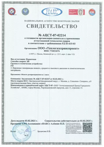 Документ компании Теплогазсервиспроект