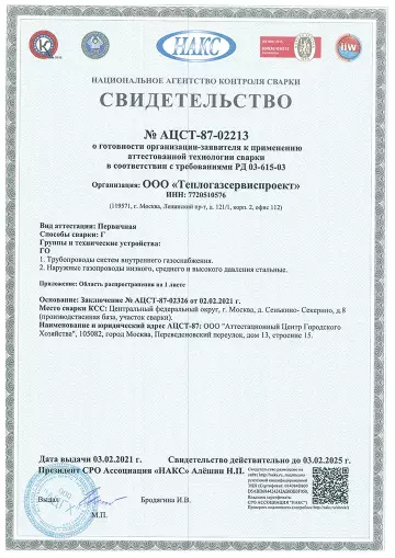 Документ для проверки Теплогазсервиспроект